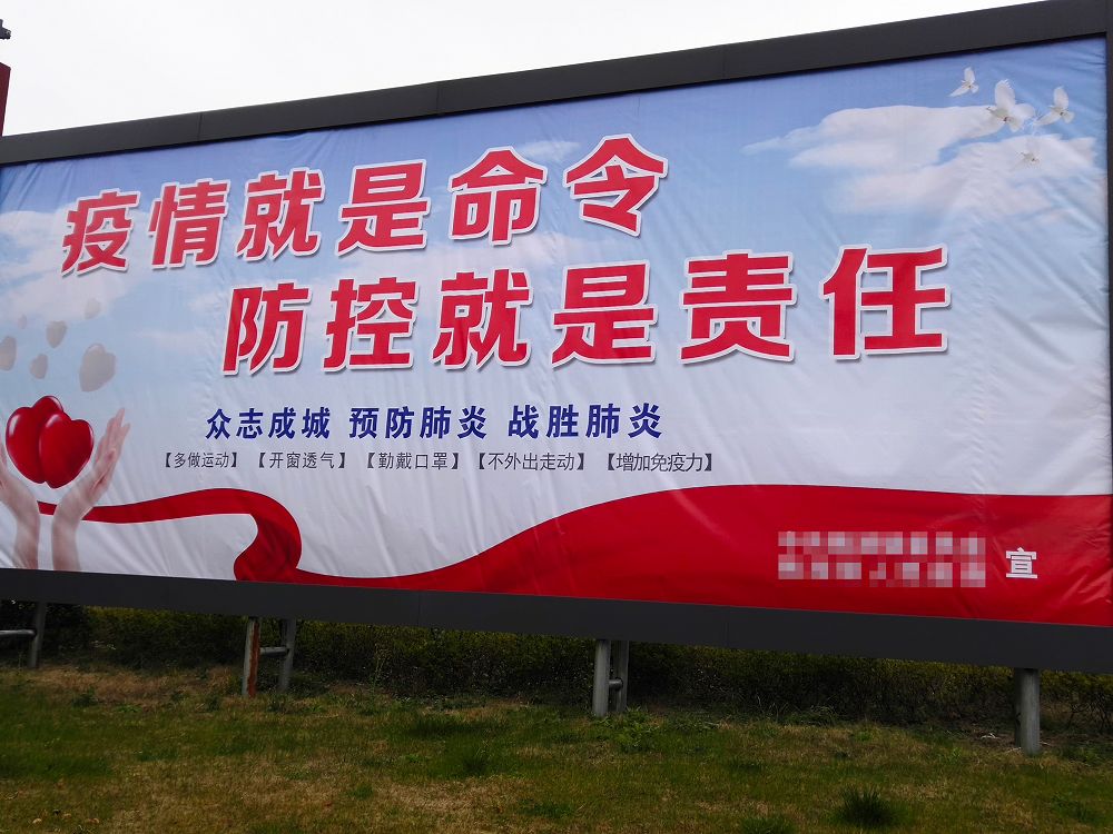 花式标语写出了战胜疫情的决心