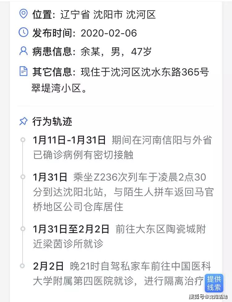 沈阳确诊病例行程轨迹沈河区5名确诊患者涉及文艺路泊岸华庭及翠堤湾