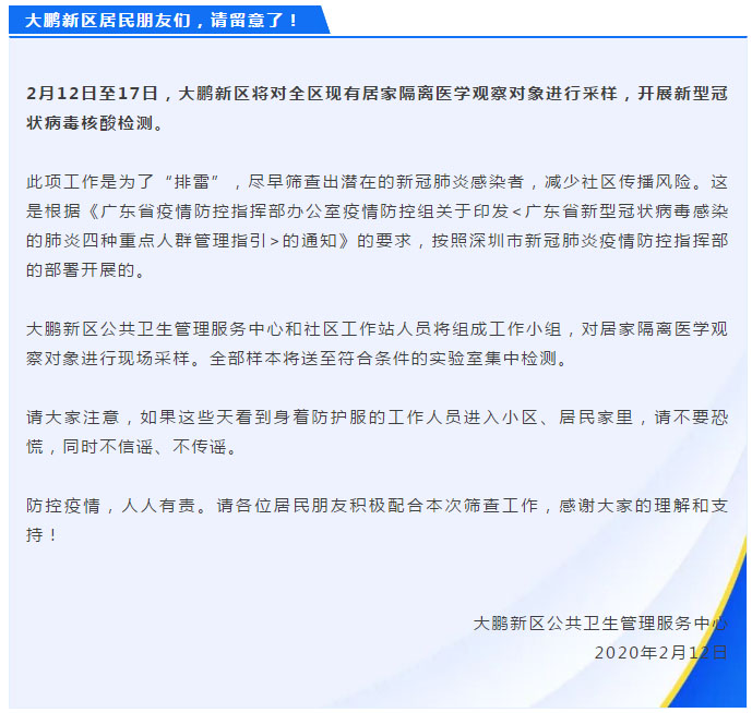 注意了!即日起,深圳多区将对居家隔离人员实施"新冠"核酸检测