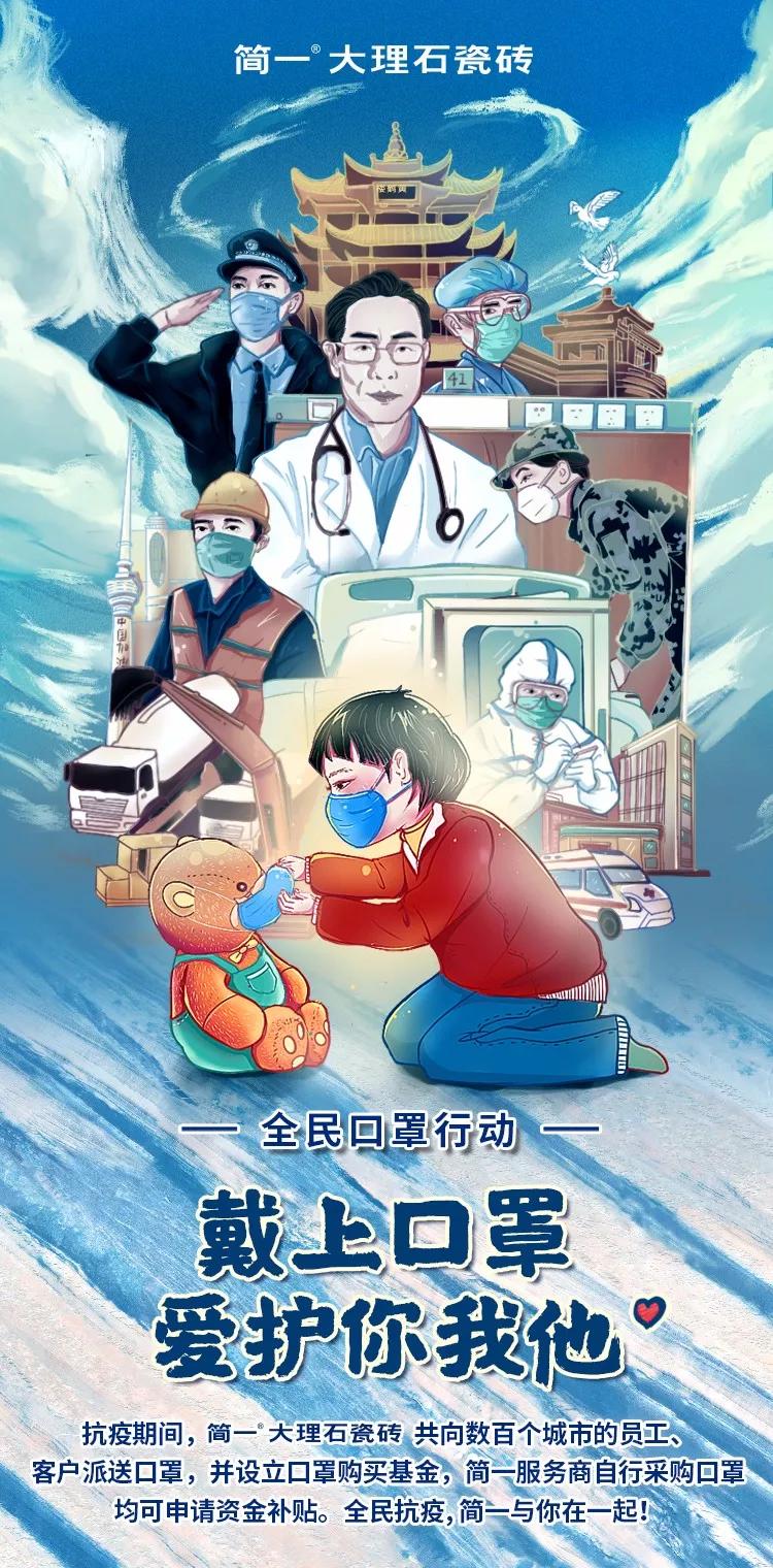 全民口罩行动保护好自己就是最大的贡献