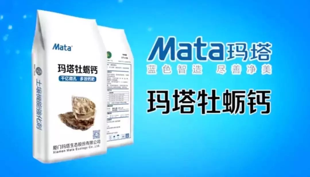 玛塔牡蛎钙 |玛塔股份福建诏安基地今日全面复工!