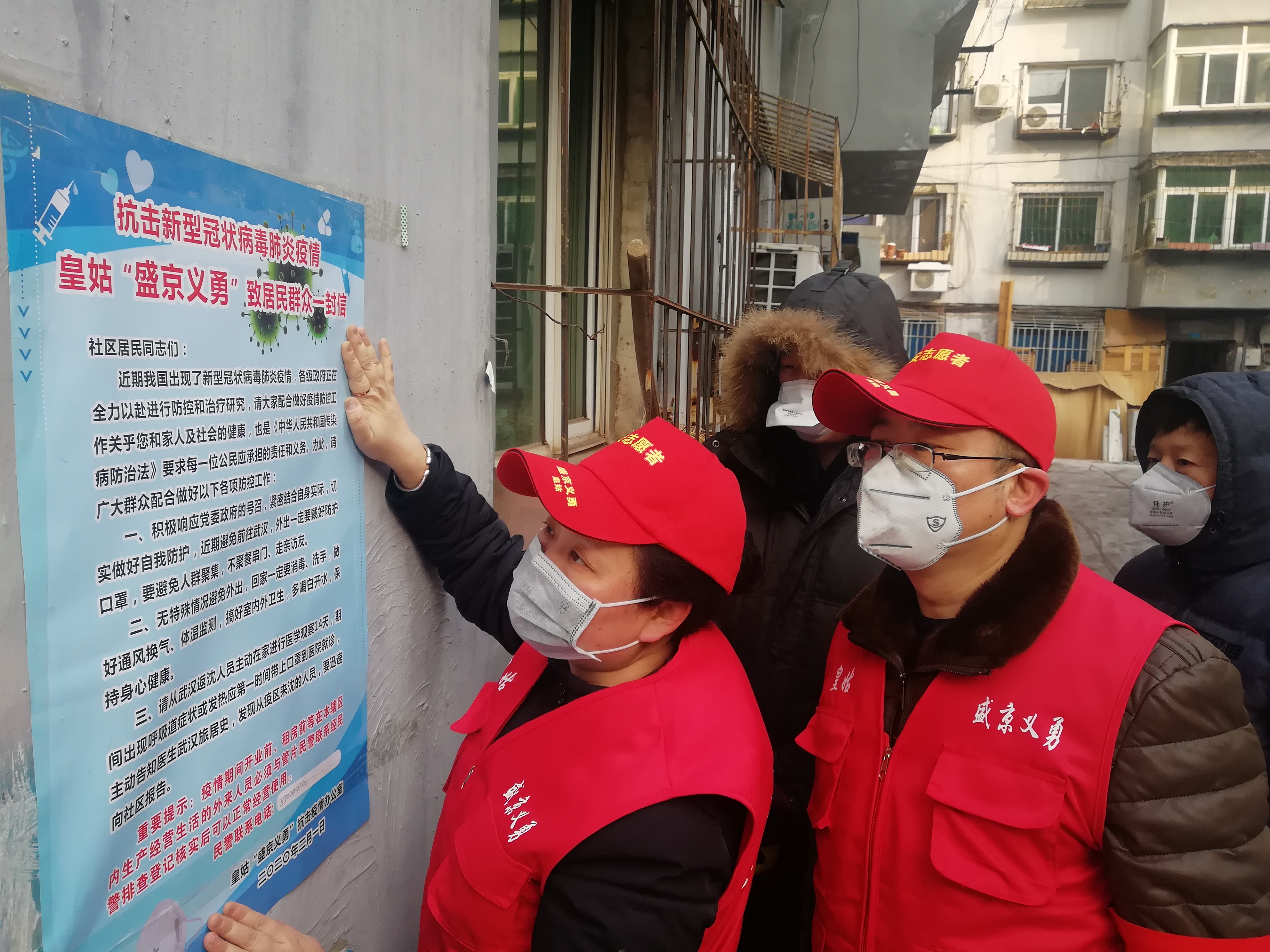 沈阳盛京义勇职责图片