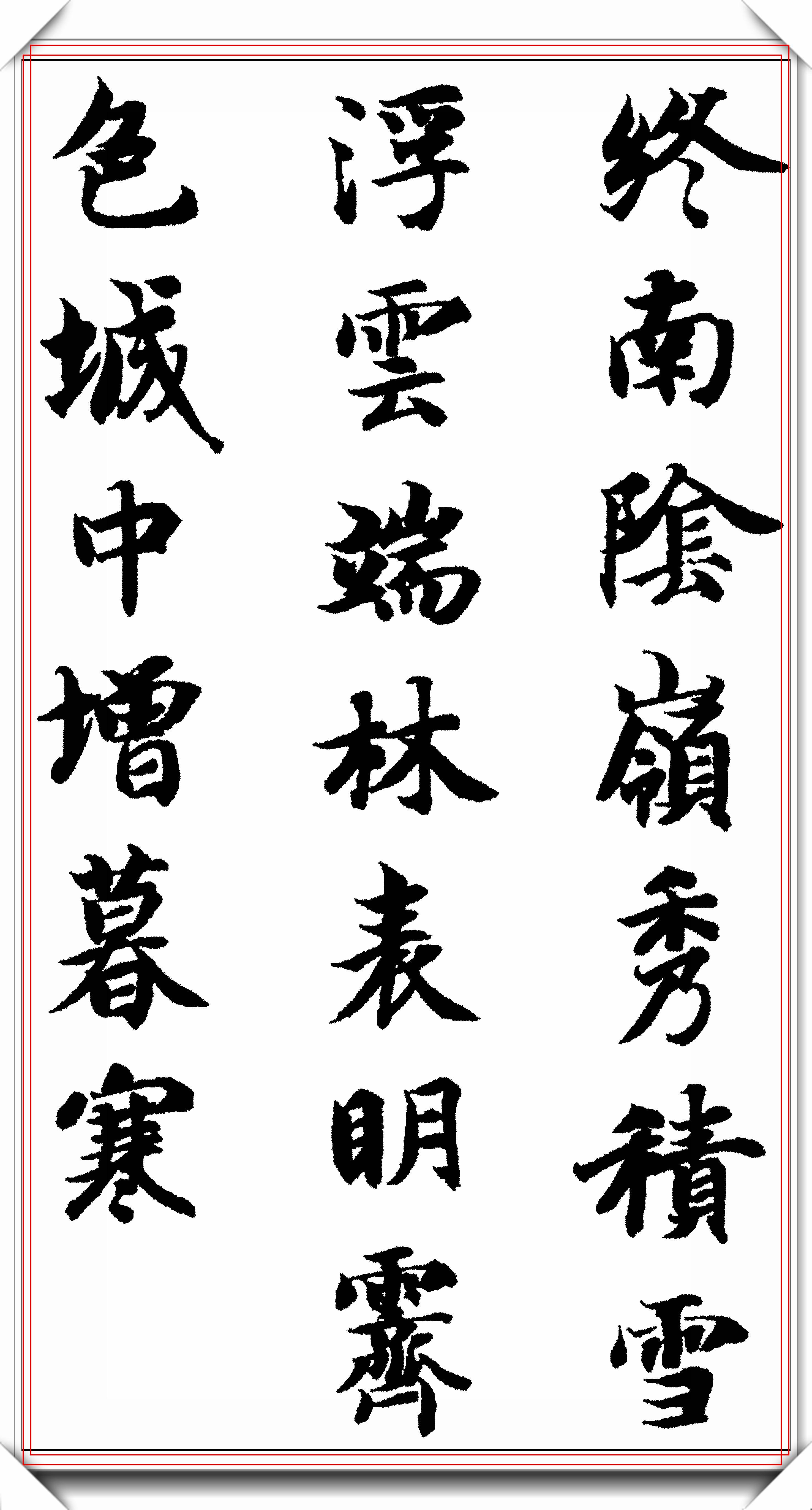 原創智永禪師楷書千字文集字五言古詩床前明月光疑是地上霜等