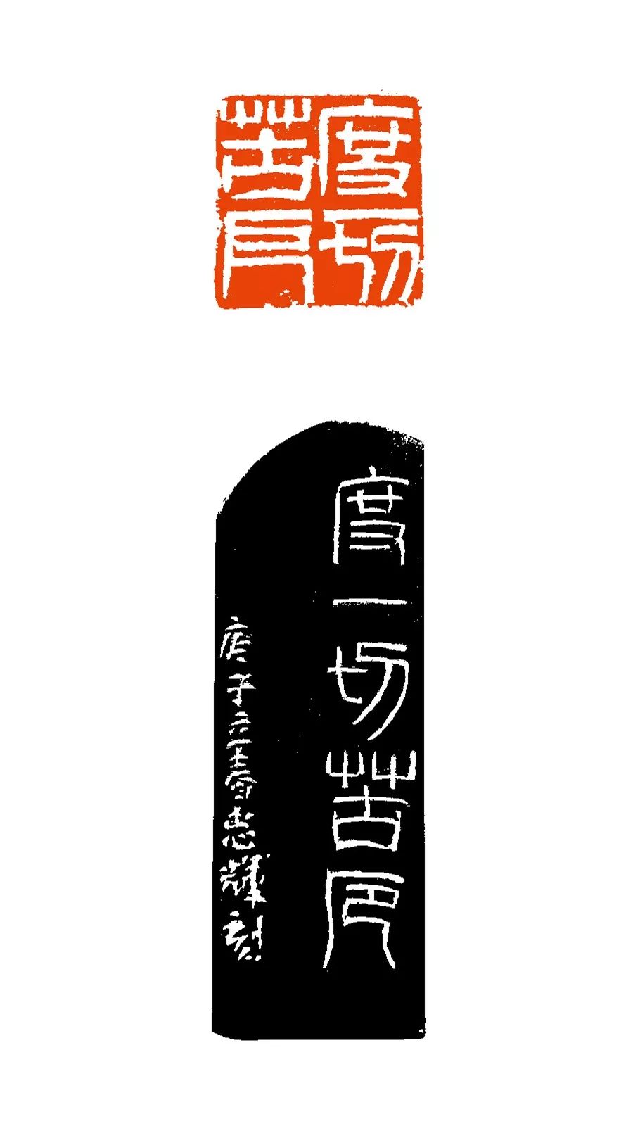 张忠辉 篆刻释文:度一切苦厄陈永乐 篆刻释文:血脉相连(来源:温州市