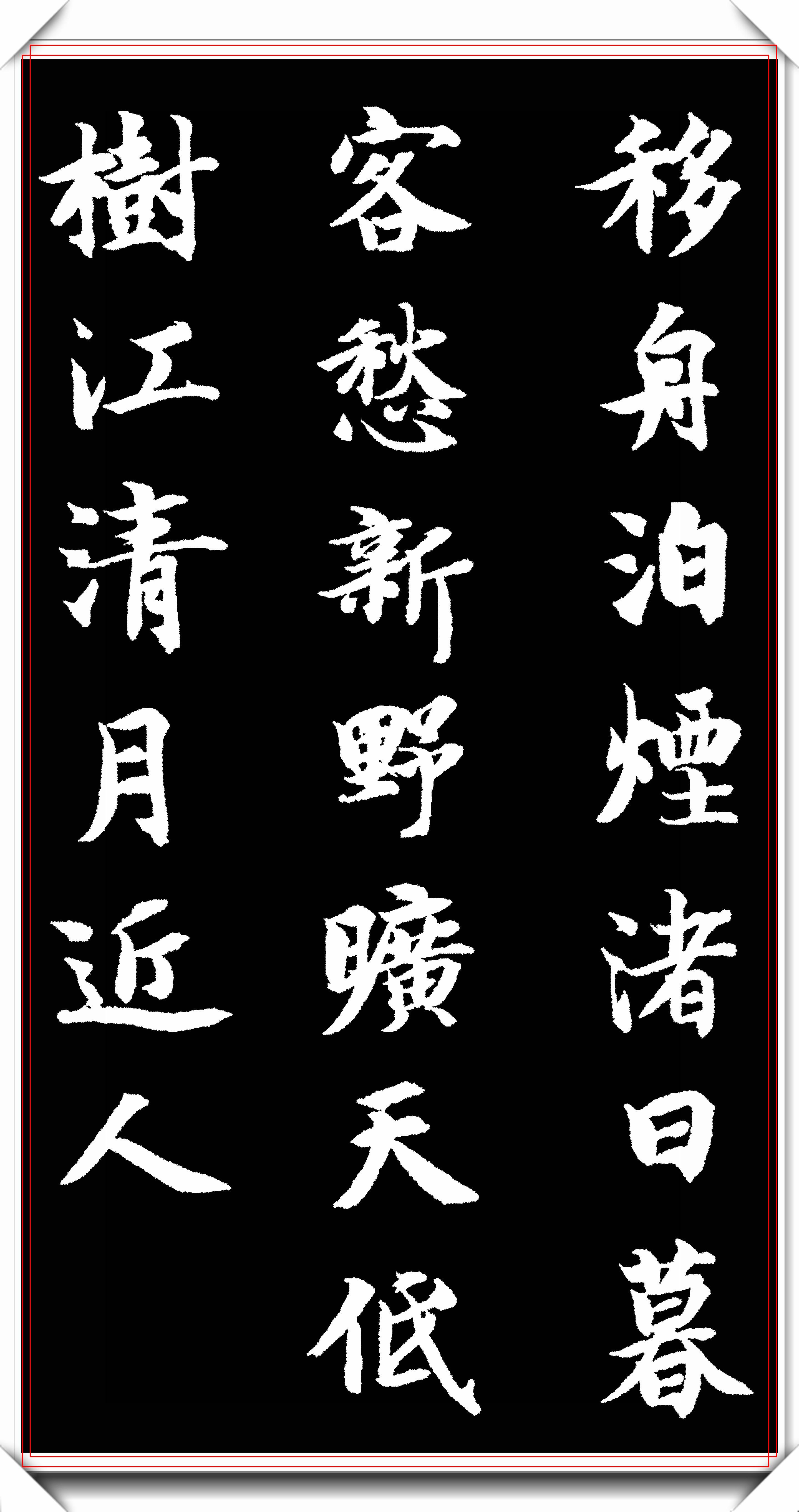 书者介绍:智永和尚(生卒不详,南朝人,本名王法极,字智永,会稽山阴(今