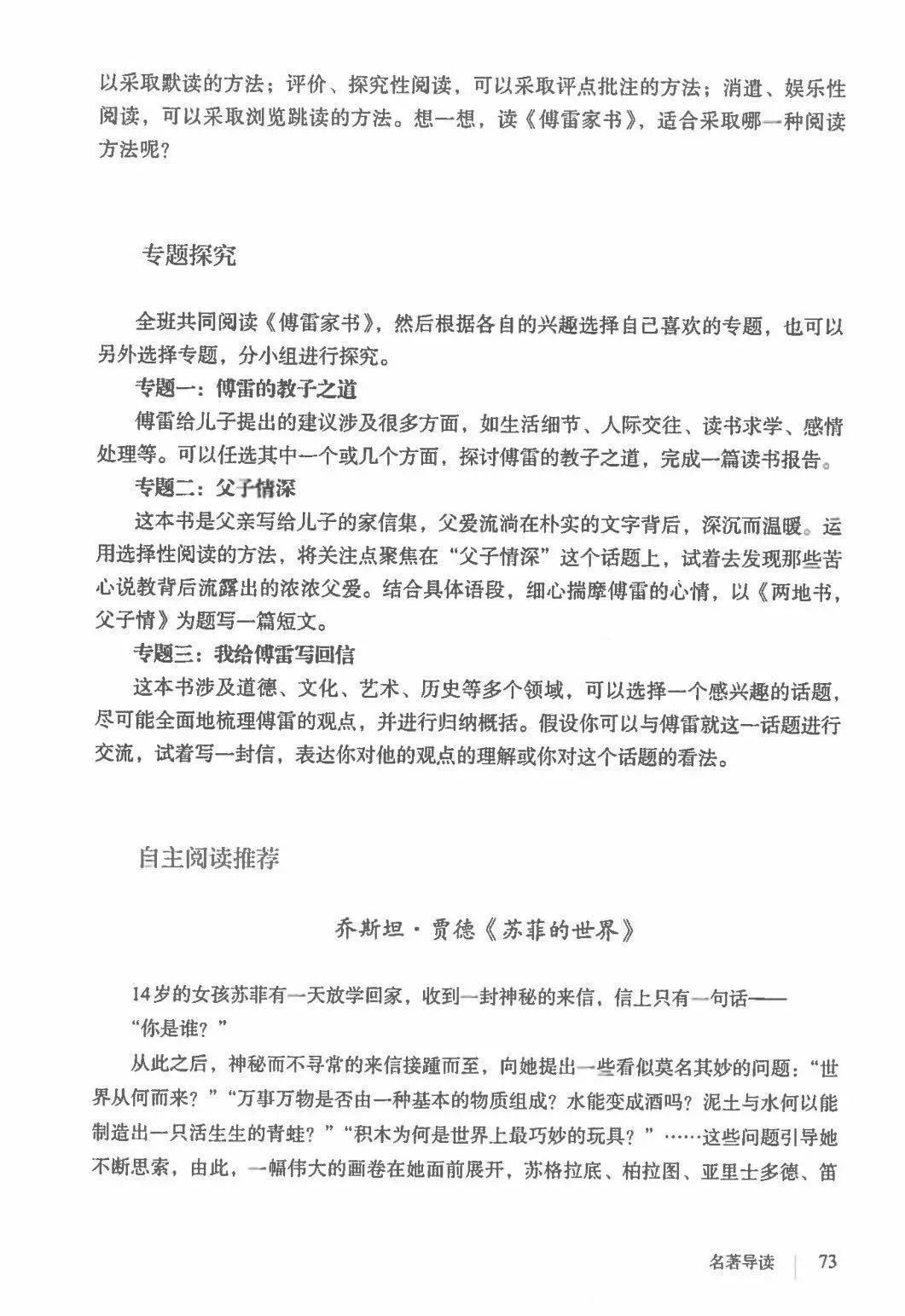 《傅雷家書》是語文統編教材八年級下冊的必讀書目,也是一部充滿的