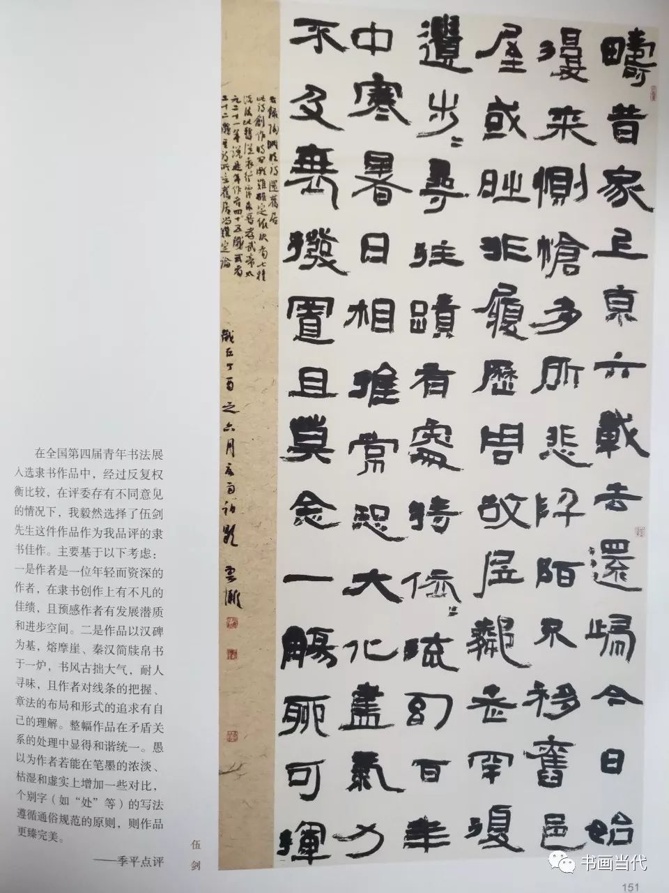 全国第四届青年书法篆刻展全部提名作品高清图评委评语