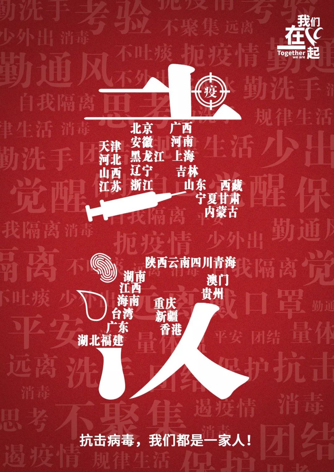 "我们在一起"2020抗击"新冠肺炎"全球海报设计公益征集作品推介第四波
