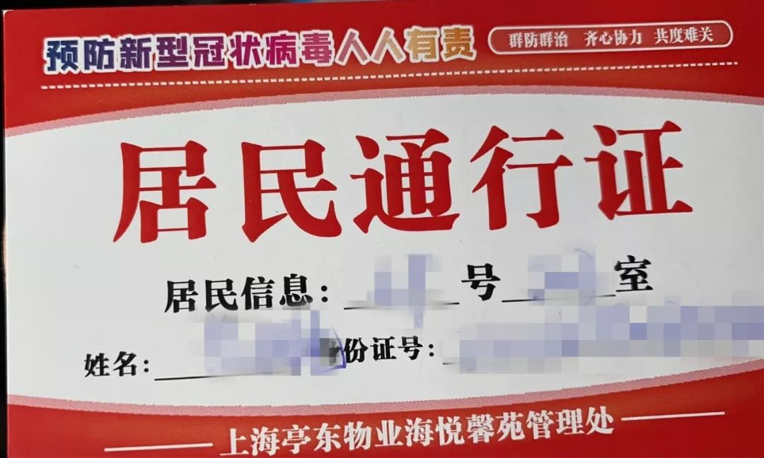 有你小区的么金山区各街镇小区村居疫情防控专用通行证大赏