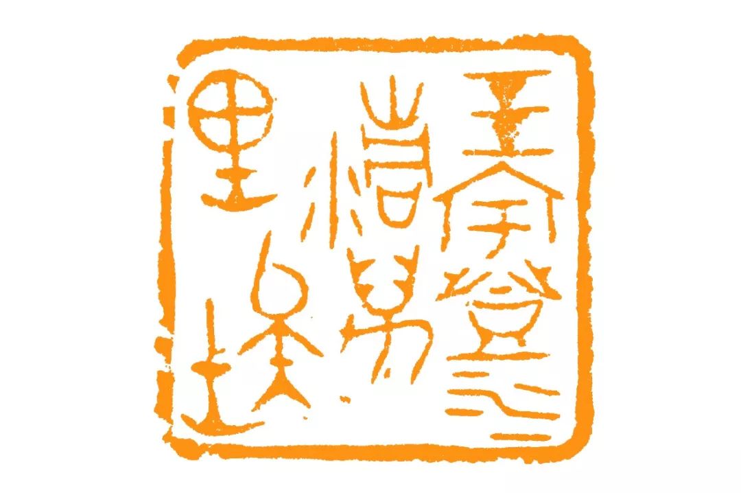 中国标准草书学社南京印社联合举办抗击新冠主题书法篆刻作品网络展三