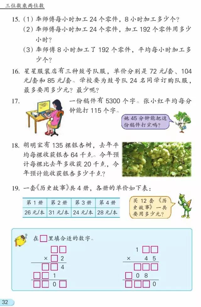 苏教版小学数学四年级下册电子教材