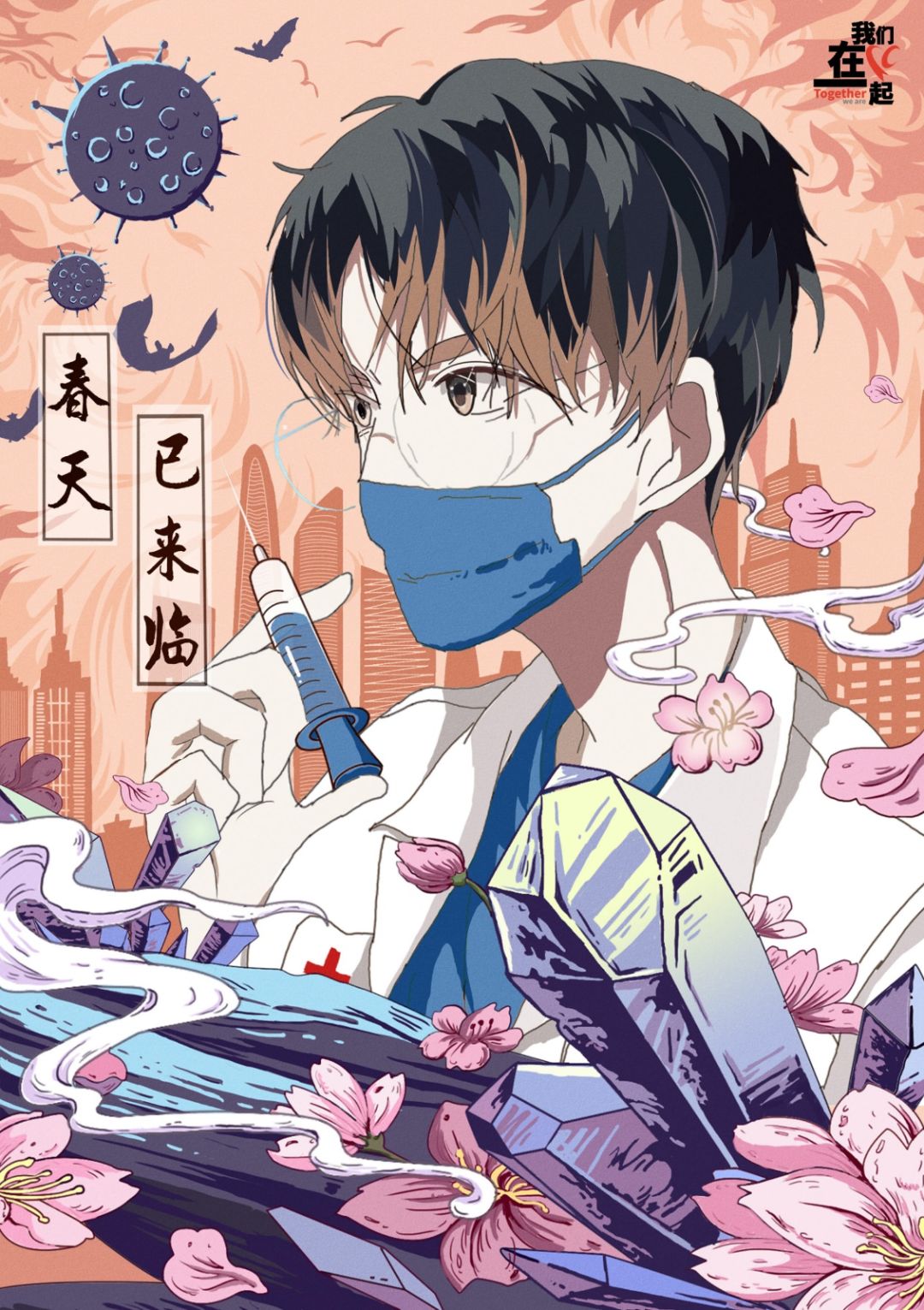 ▼春天已来临 @chenh▼洗安全 @纸壳▼战"疫" @小林子大了▼巾帼不让