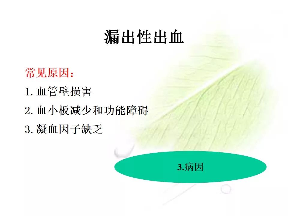 ppt外科常见术后出血的观察与护理