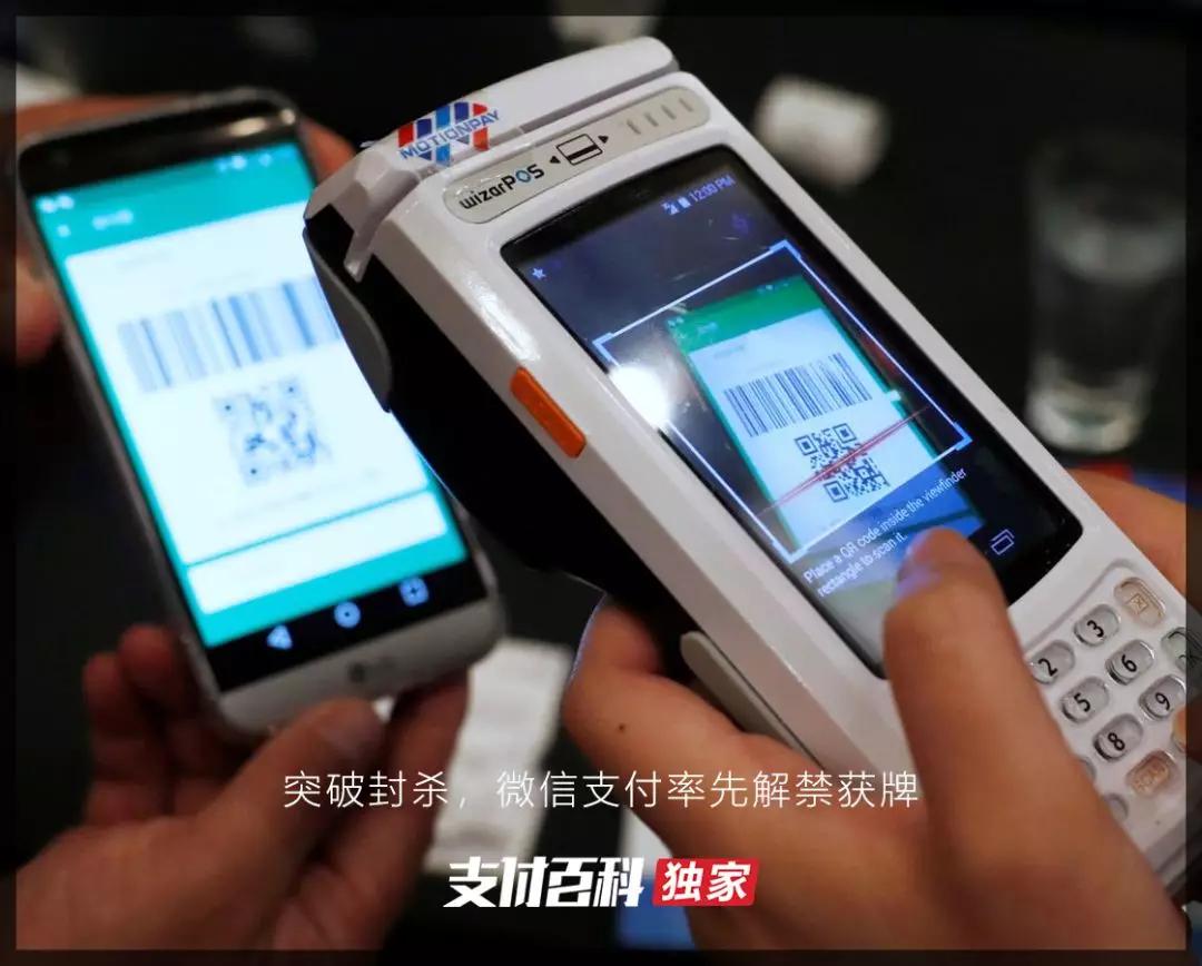 独家:微信支付获得尼泊尔支付牌照,成功解禁!_监管