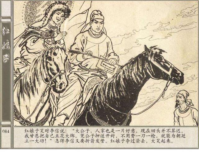 姚雪垠小说李自成起义人物故事连环画红娘子杨永青编绘