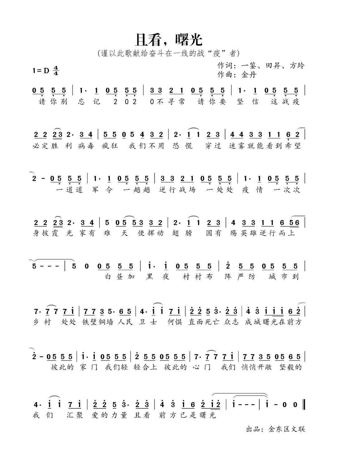 这首歌,献给所有奋战在抗"疫"一线的英雄们 →_金东区