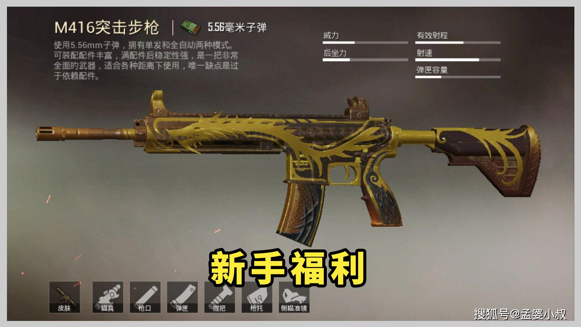 推荐4:m416m416最大的缺点,就是需要配件支撑,需要玩家花点时间和精力