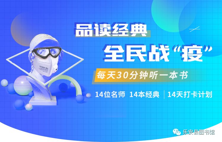 乐安县图书馆重磅推出移动图书馆及全民战"疫"公益活动,以满足读者的