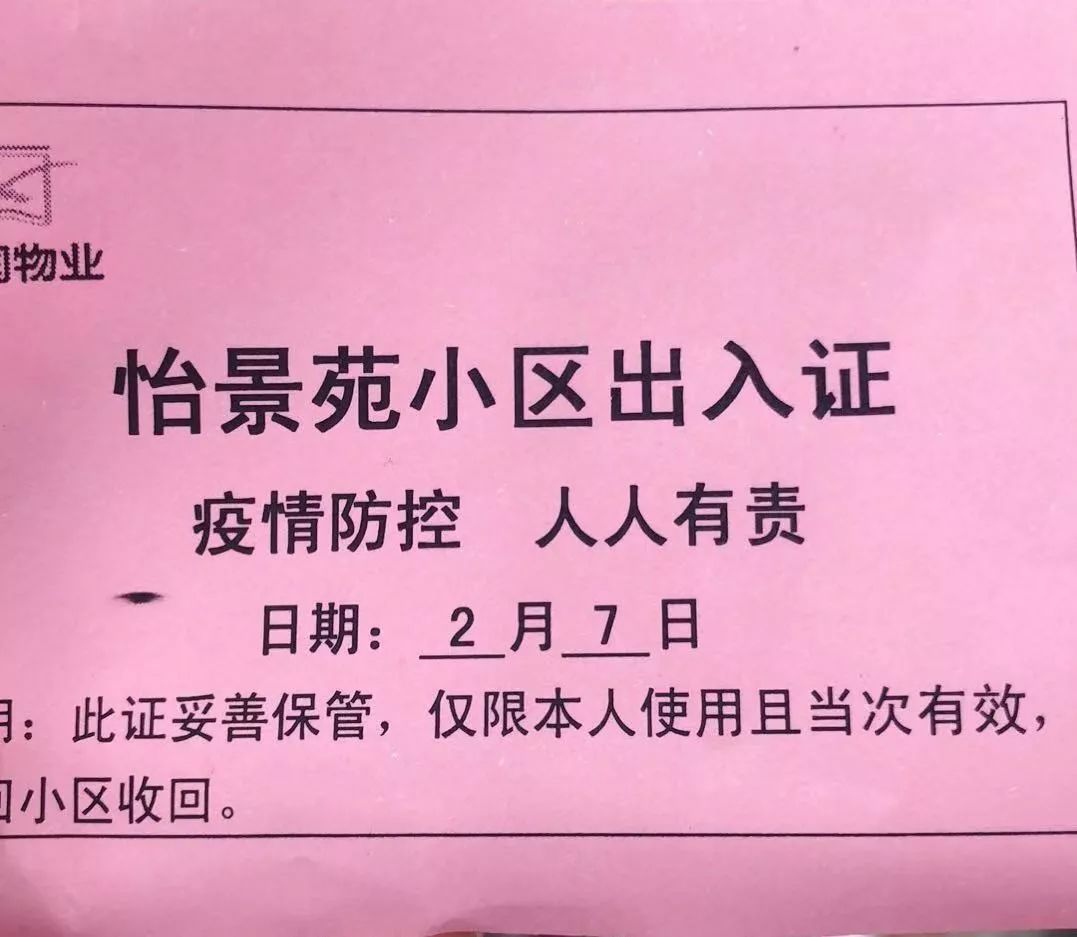 连云港第一届小区"出门证"大赏!太硬核了!大家感受一下!_出入证