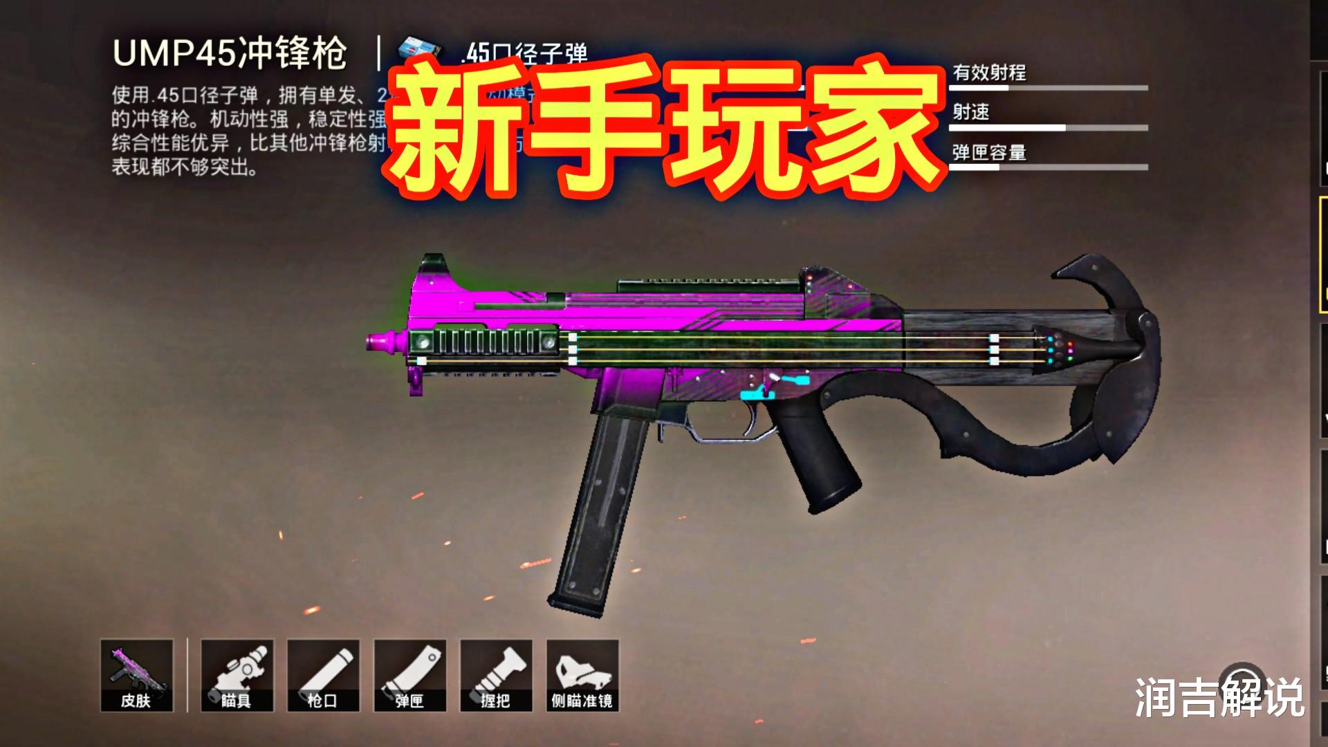 ump45冲锋枪怎么画图片