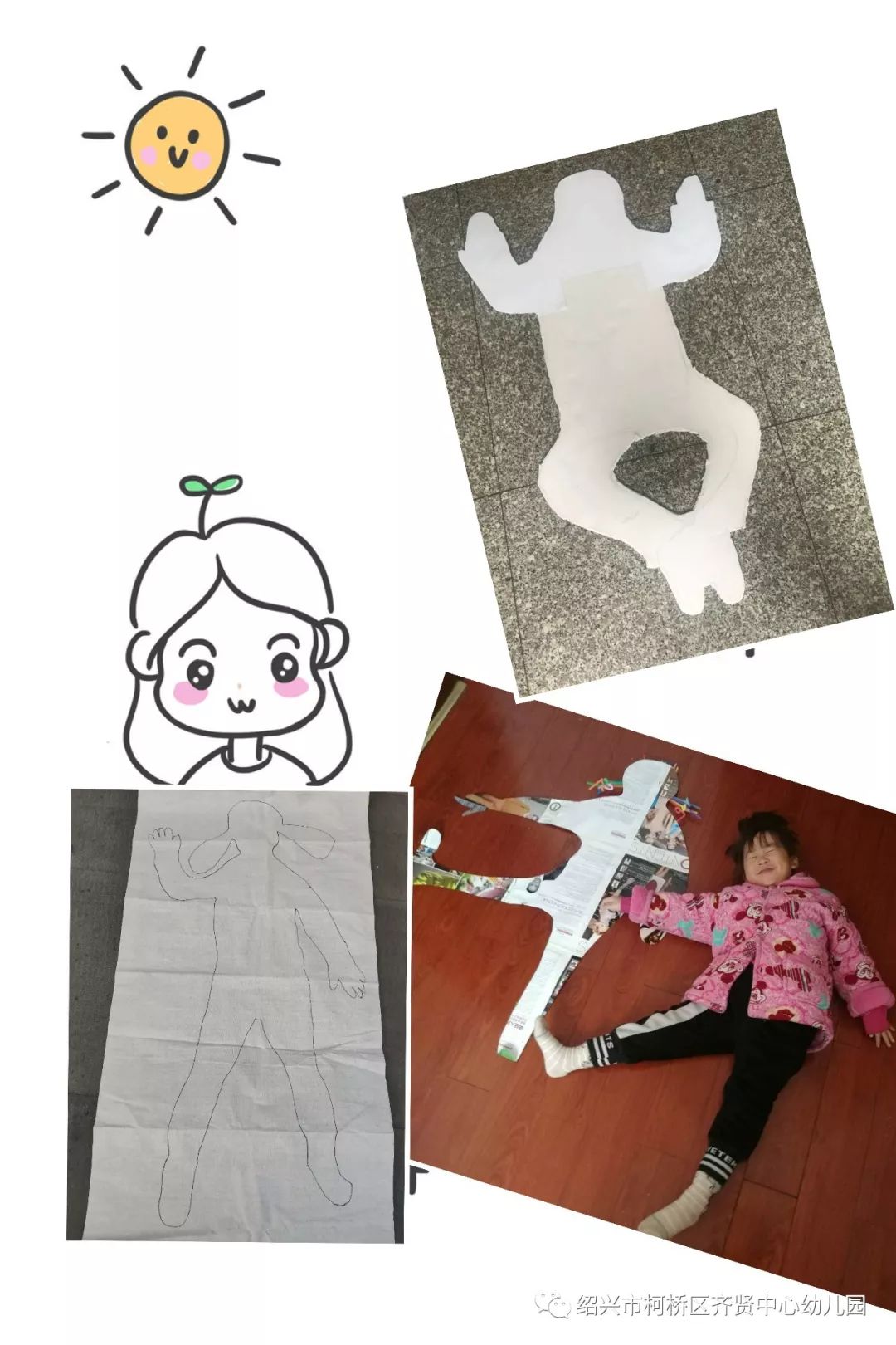 了解了"身体的各位",那就让我们一起用手工探索自己"身体的秘密"吧