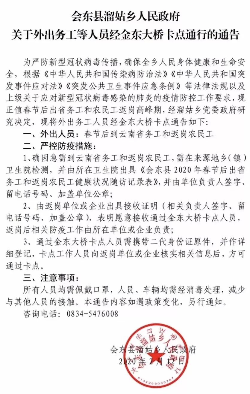 外出务工如何通过金东大桥卡点,溜姑乡人民政府出通告了
