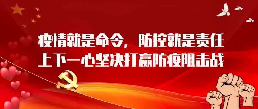 专题研究疫情防控和复工工作,按照从严管控疫情,有序恢复工作的方式