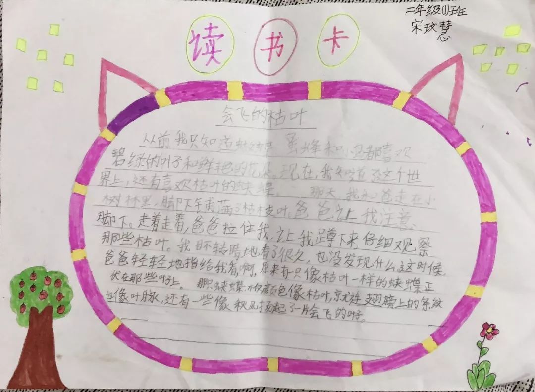 小小读书卡,浓浓书香情 ——承德小学二年级读书卡展示活动