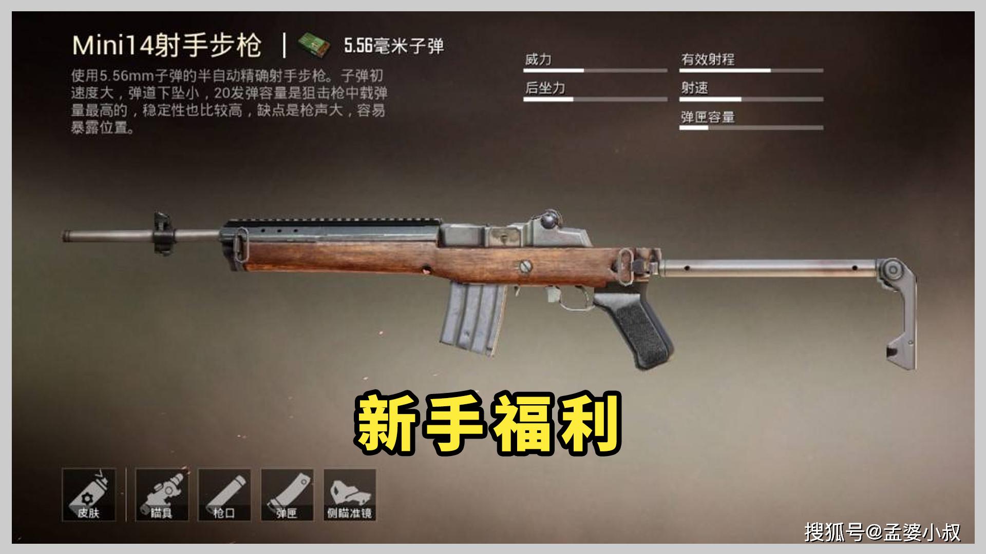 和平精英:新手福利,4把"0难度"的枪,这个攻略记得收藏_武器