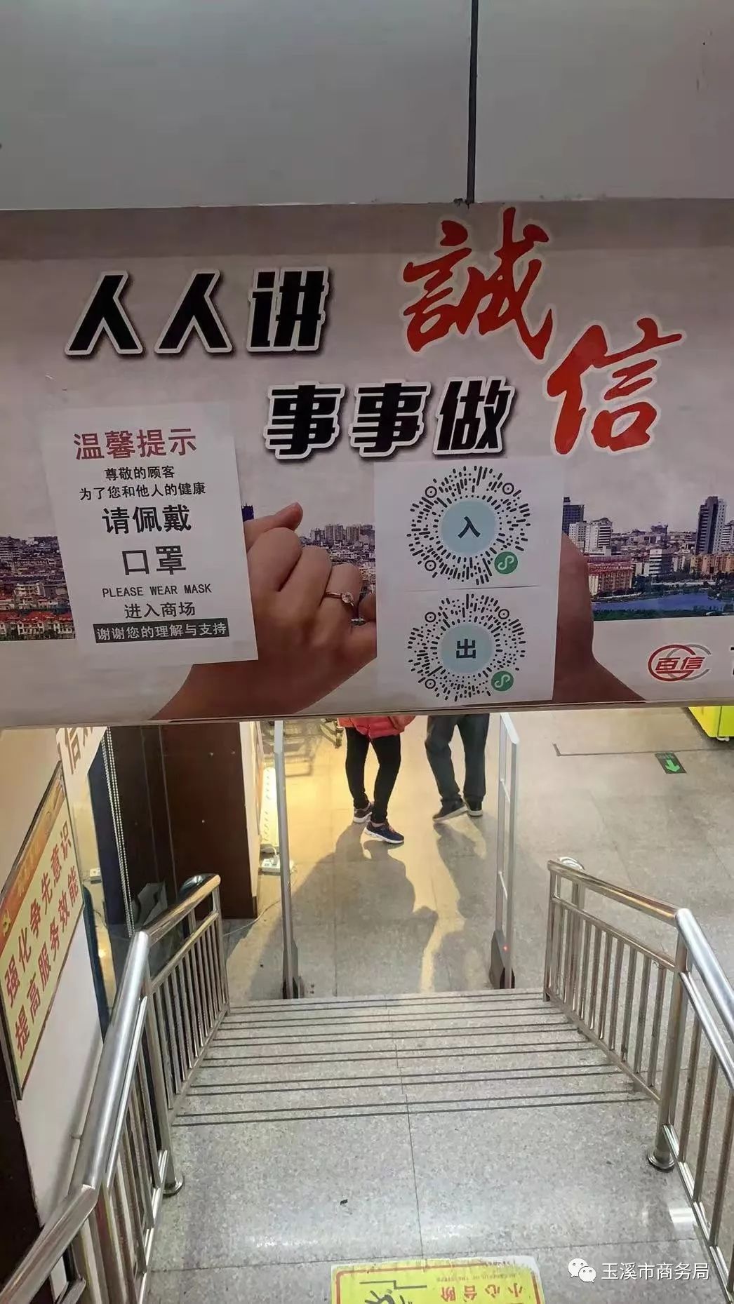 玉溪市商务局迅速开展全市商务领域公共场所云南抗疫情扫描码系统推广