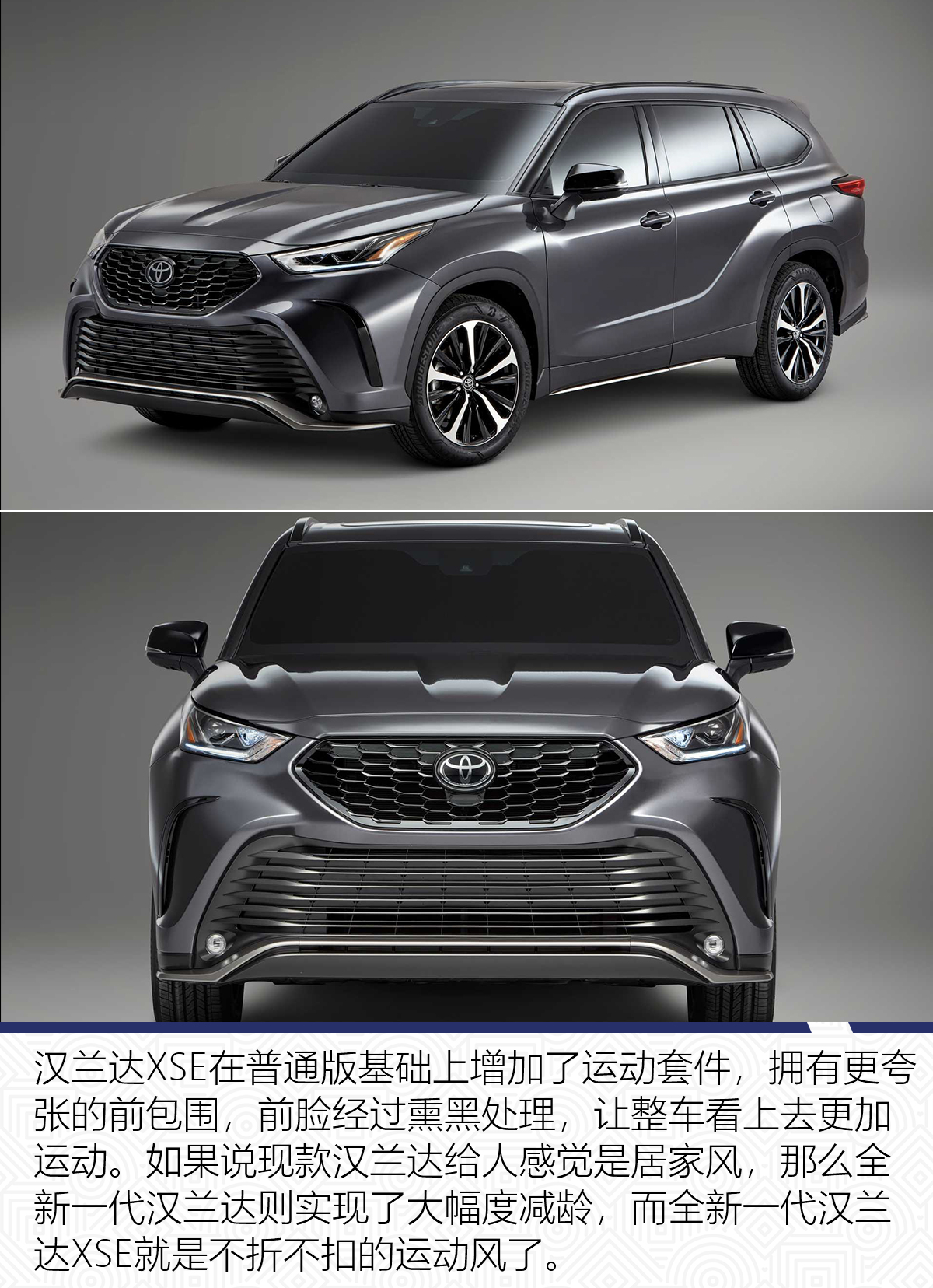 看全新汉兰达xse如何颠覆你的认知