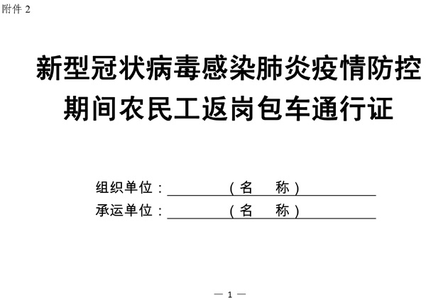 兩部委簡化防疫應急車通行證辦理司乘不得一刀切隔離