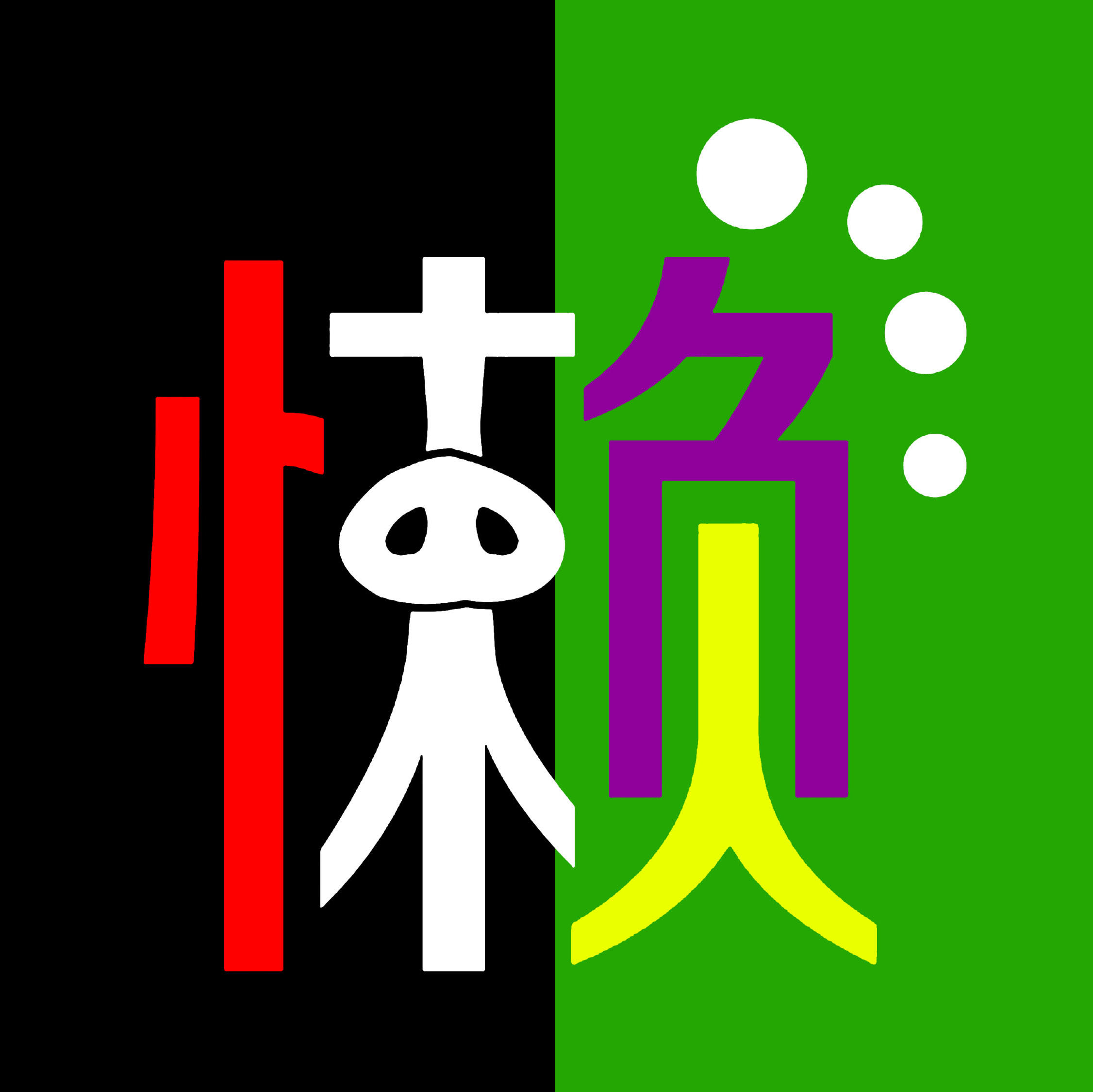 懒癌无可救药七招让你告别懒癌