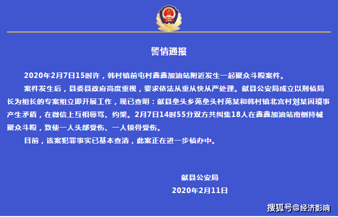 警情通報2020年2月7日15時許,韓村鎮前屯村鑫鑫加油站附近發生一起