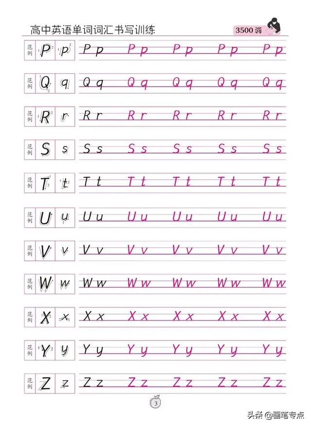 写好字考试成功一半练字一下衡水体26个英文字母写法