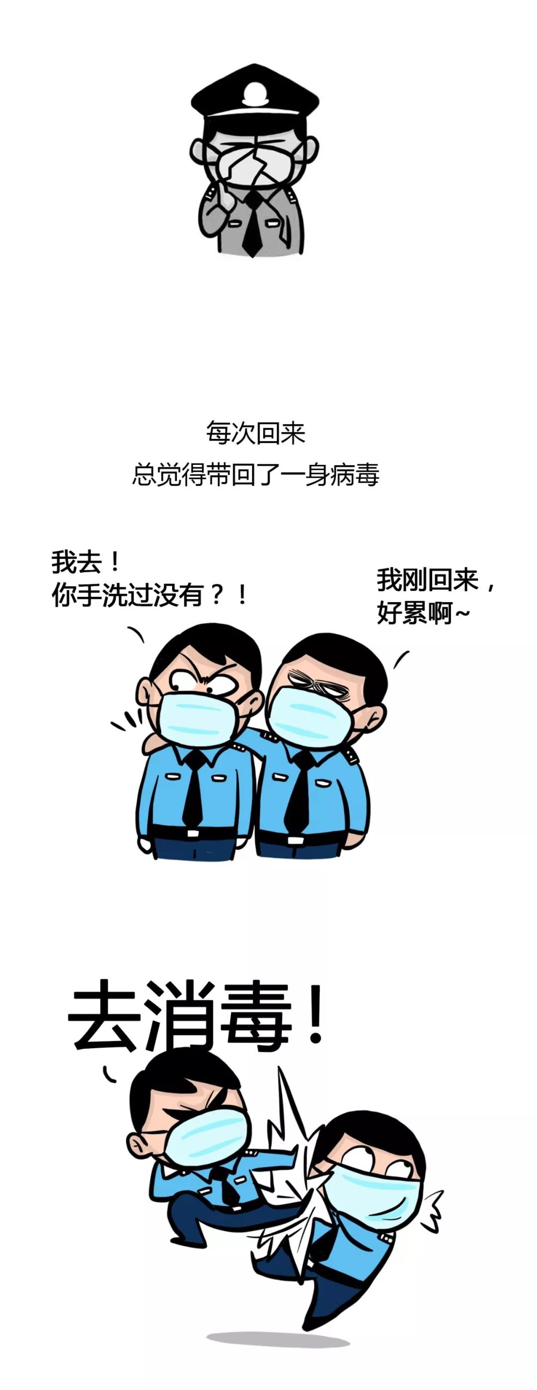 漫画《警察防疫图鉴》