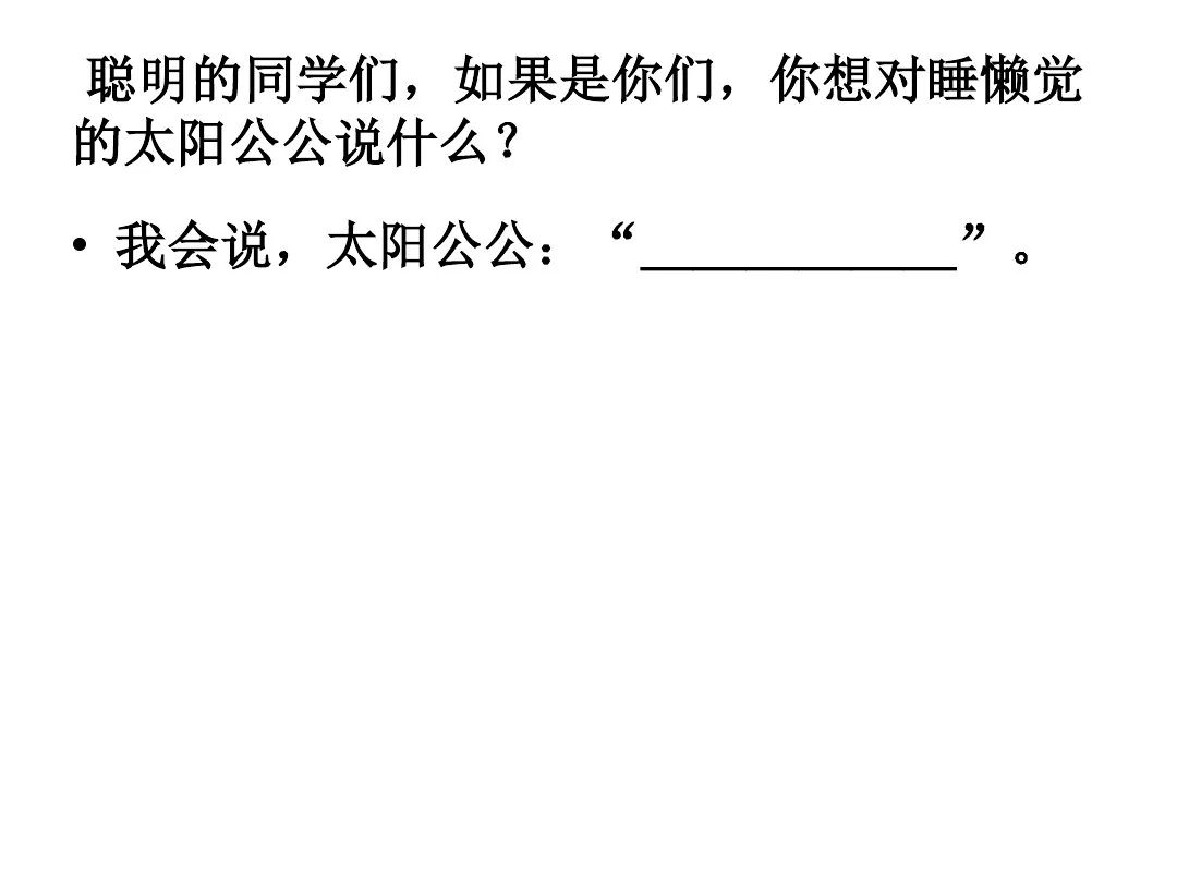 部編版一年級下冊語文園地二和大人一起讀陽光知識點