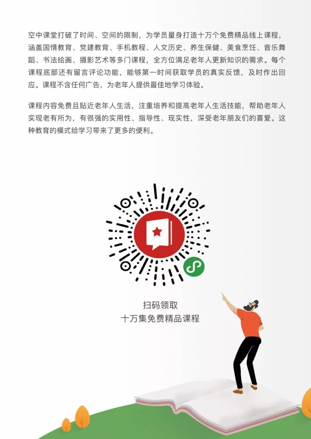 【网上学堂】关于免费向全国老年大学开放空中课堂的通知