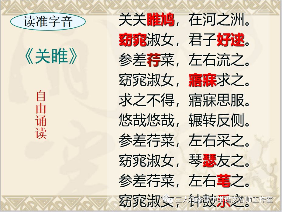 寒假辅导专栏八下语文空中课堂关雎李岸容执教含视频