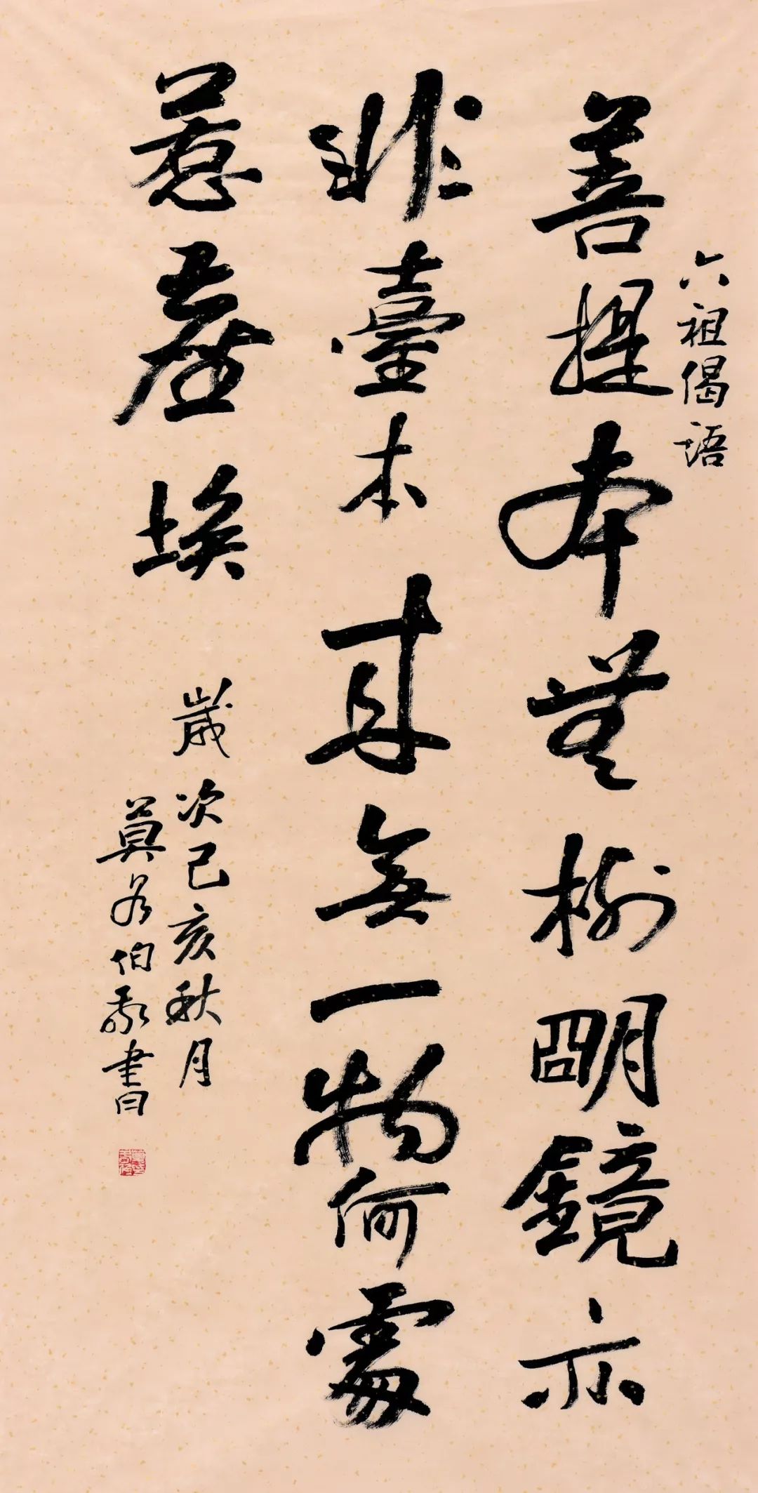 六祖偈語68×138cm 2019年釋文:菩提本無樹,明鏡亦非臺.