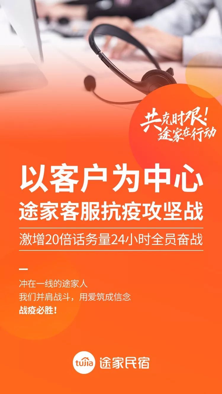 途家客服抗疫攻坚战话务量激增20倍全员24小时奋战