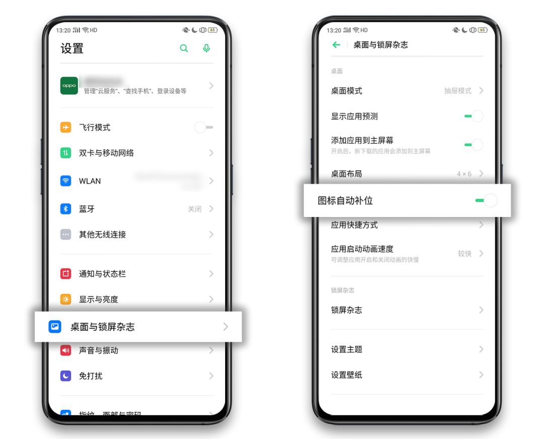 在【桌面与锁屏杂志】中根据需求选择开启【图标自动补位】第四式隐藏