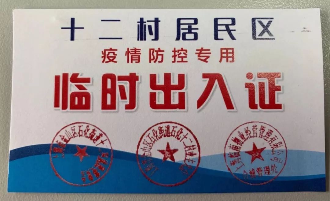 几乎每个小区都制作了车辆特别通行证,想必很多车主朋友都收到了吧~进