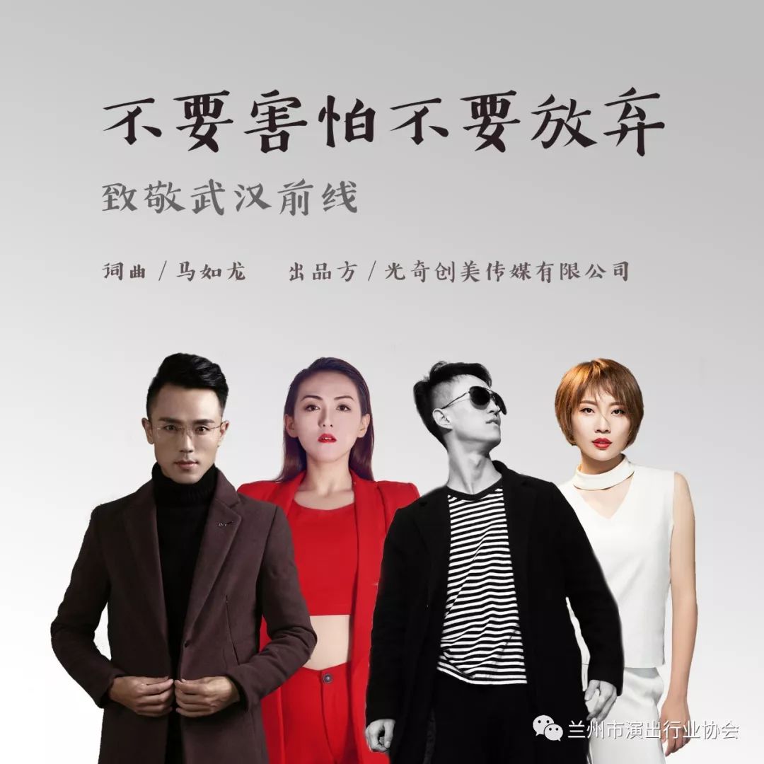 不要害怕不要放弃兰州音乐人创作抗疫歌曲刷屏朋友圈