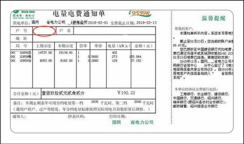 电量电费通知单电费核查通知书/核查票电费账单交费发票交费通知单