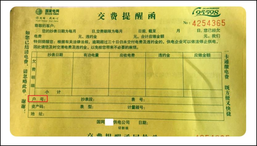 交费提醒函催交电费款通知单电量电费通知单电费核查通知书/核查票