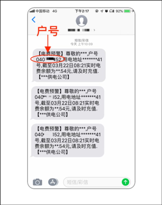 方法五:從95598給您推送的各類短信中查詢,如餘額提醒短信,電費提醒