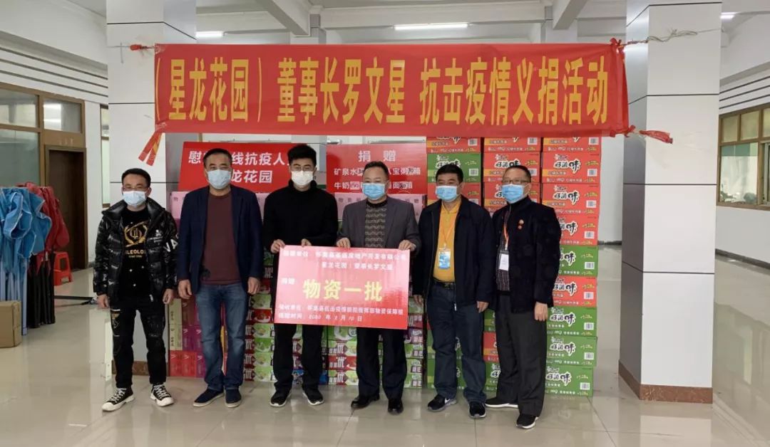罗文星董事长表示:"怀集县委,县政府在开展新冠肺炎疫情防控工作以来