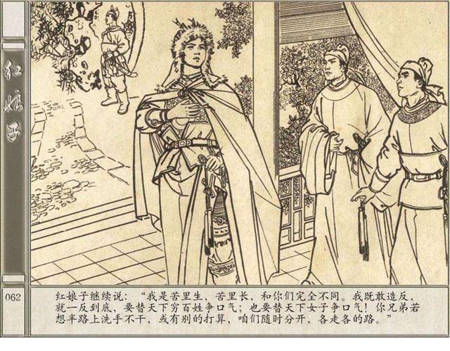 姚雪垠小说李自成起义人物故事连环画红娘子杨永青编绘