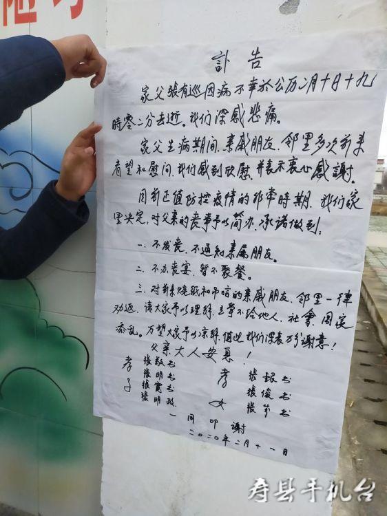 小甸群众深明大义 疫情期间易千年风俗_讣告